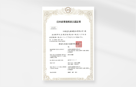 JIS-G-3540-1